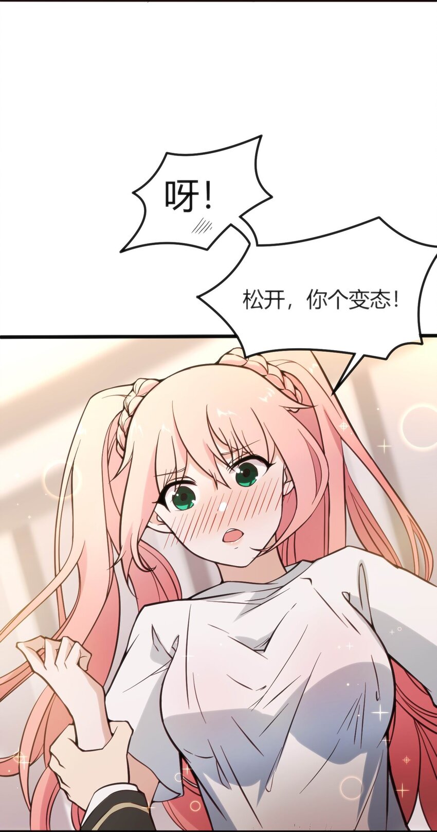 006 生气的青梅竹马(1/2)-第6话