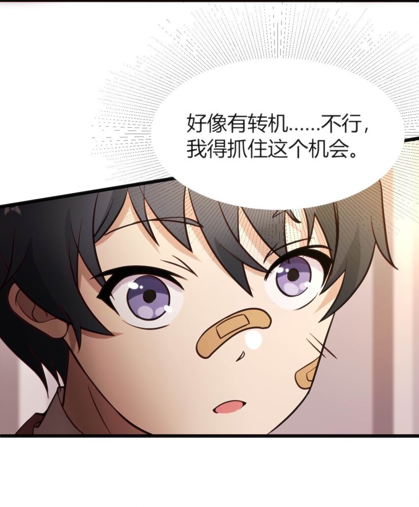 006 生气的青梅竹马(1/2)-第6话