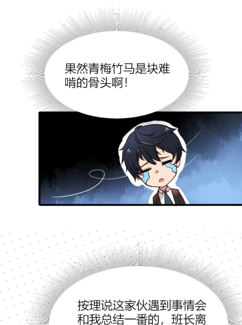 006 生气的青梅竹马(1/2)-第6话