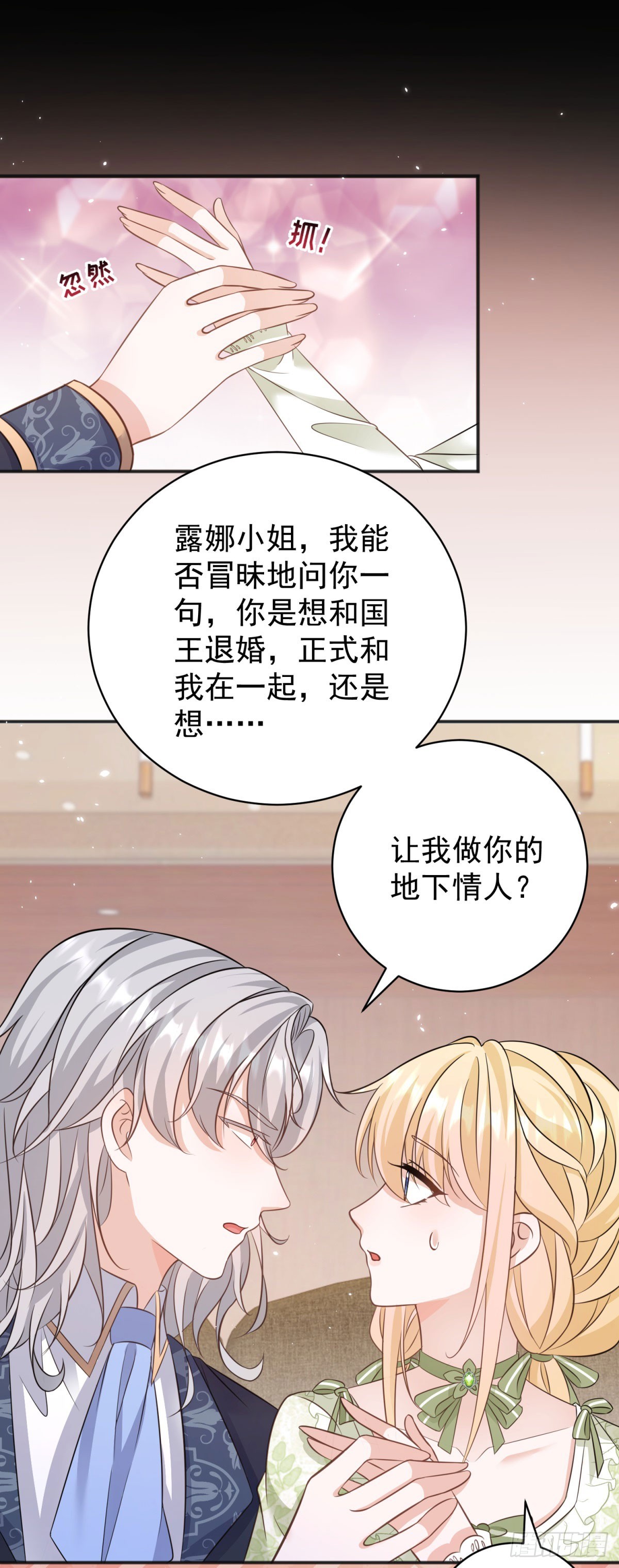 第14话 想让我做你的情人吗？-第14话