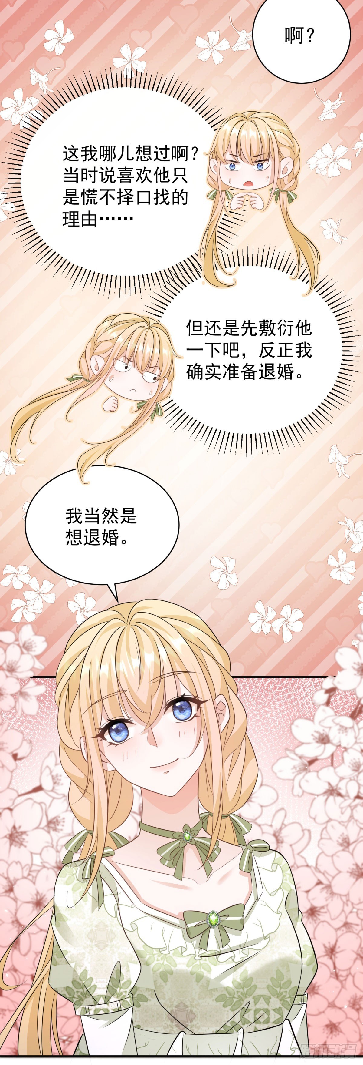 第14话 想让我做你的情人吗？-第14话