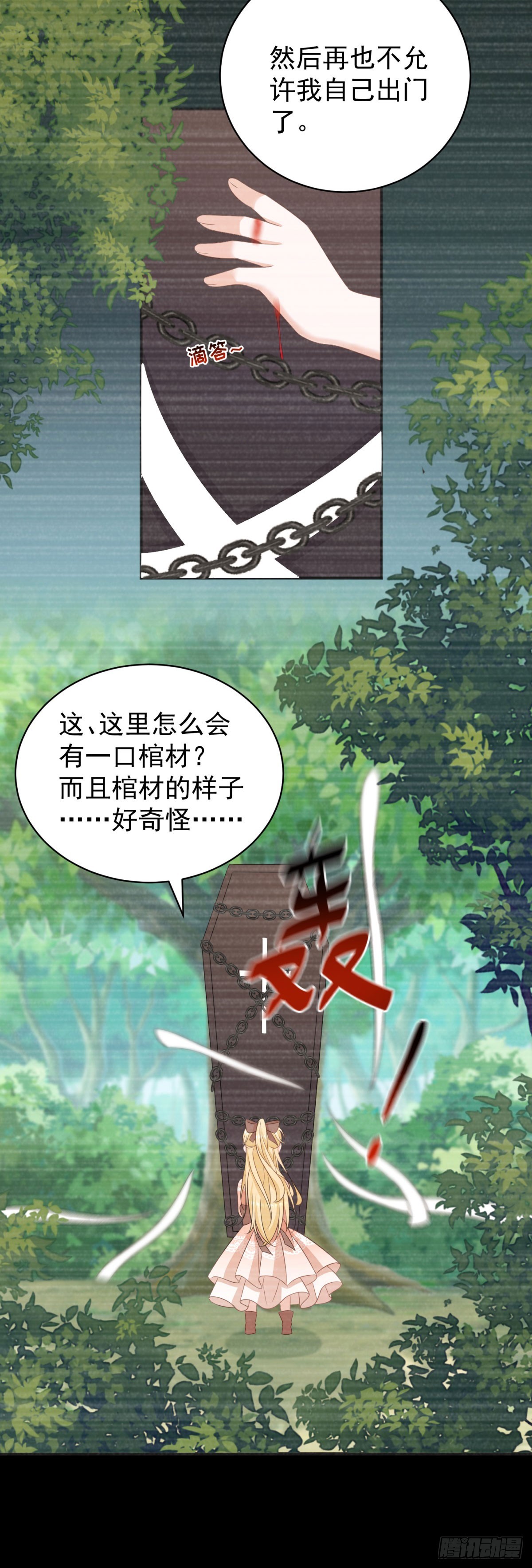 第14话 想让我做你的情人吗？-第14话