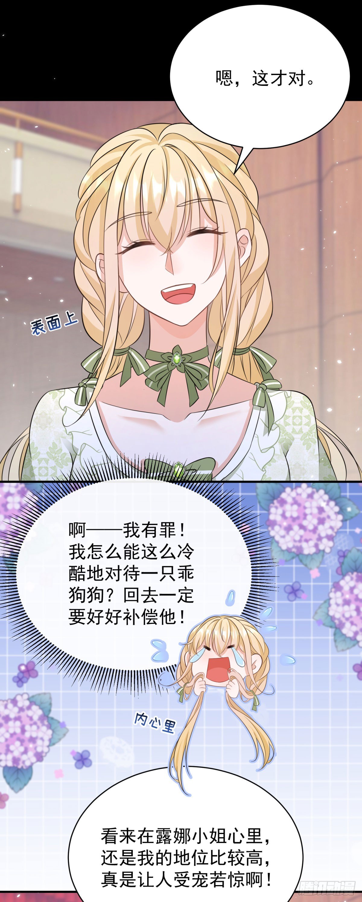 第14话 想让我做你的情人吗？-第14话