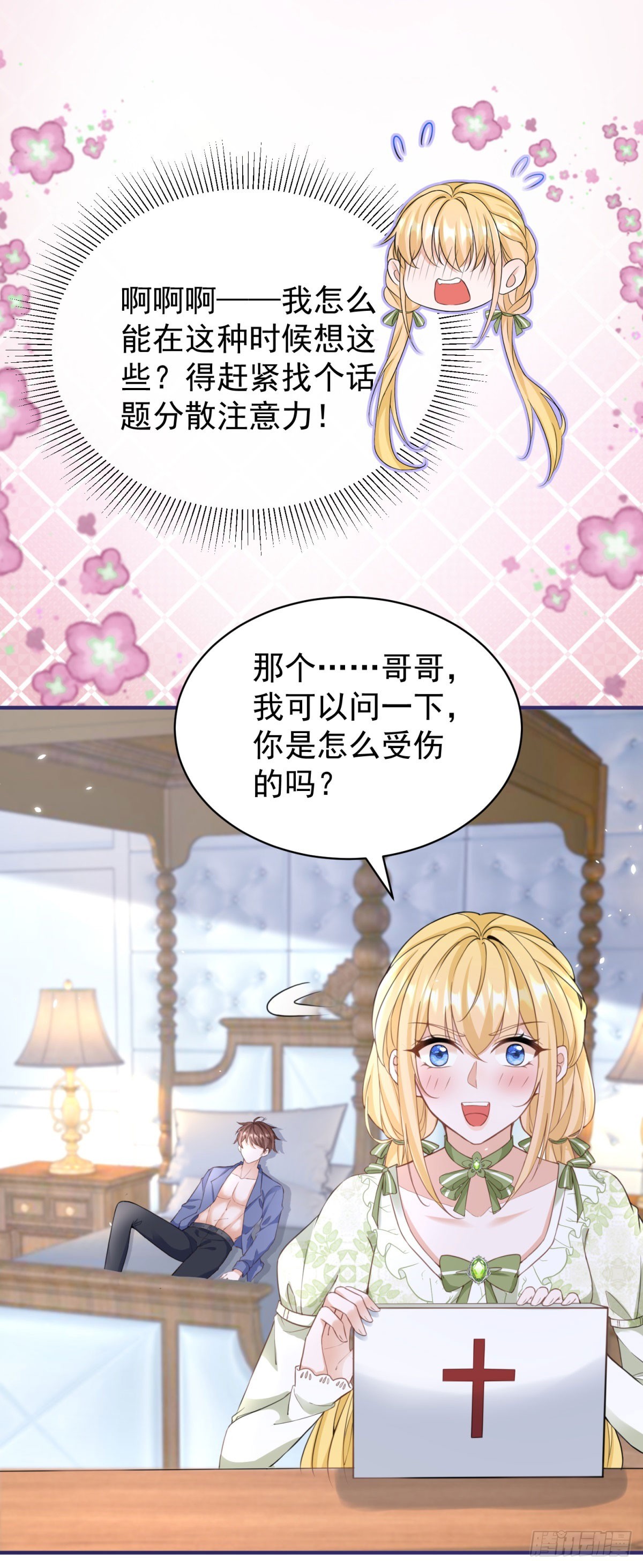 第16话 剪开你的衣服-第16话