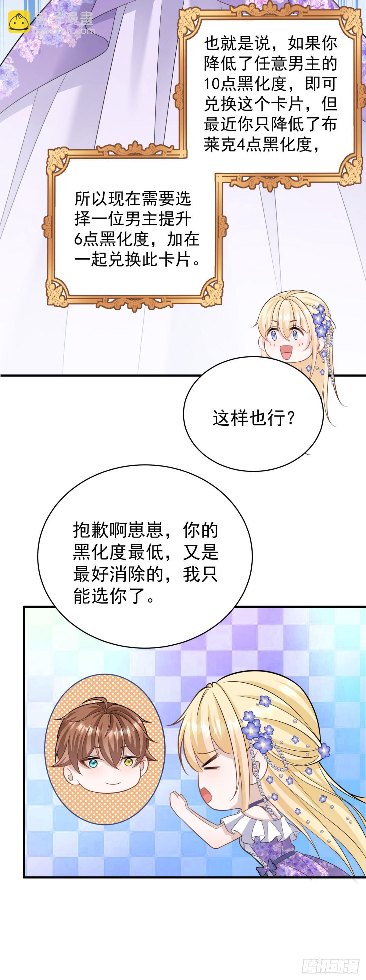 第18话 怀疑你勾引我未婚妻-第18话
