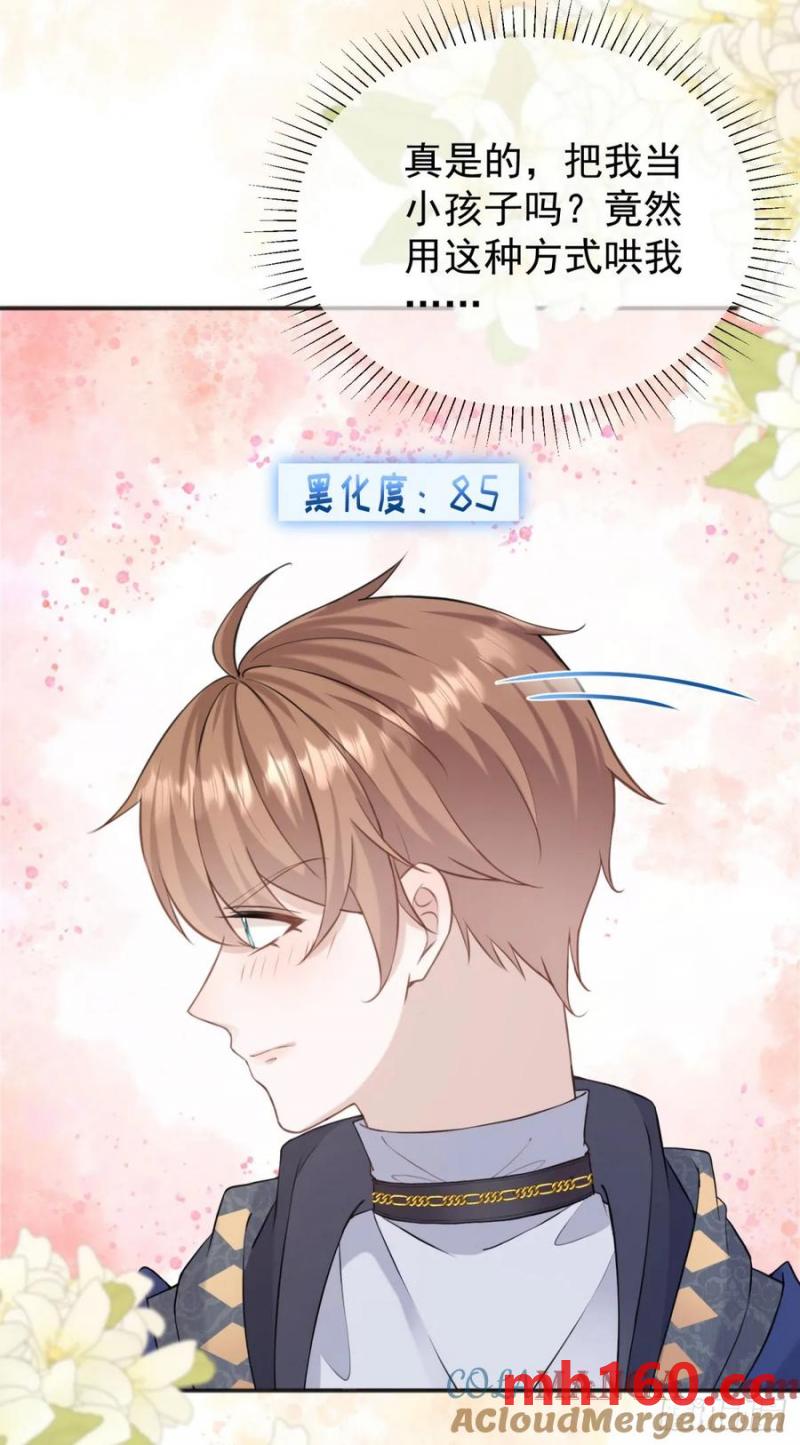 第28话 你当我是小孩子吗？-第28话