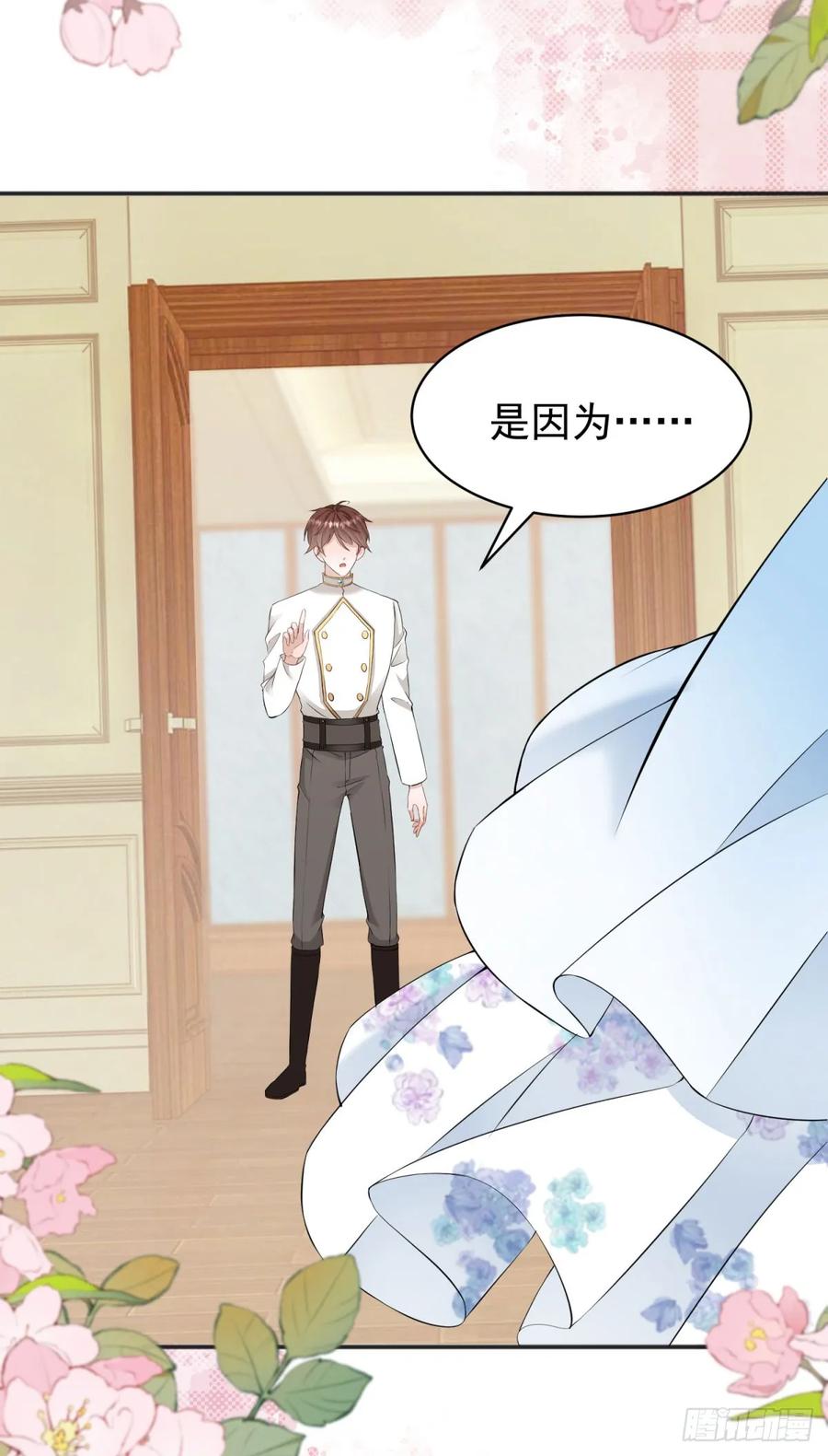第34话 主人是对我图谋不轨吗-第34话
