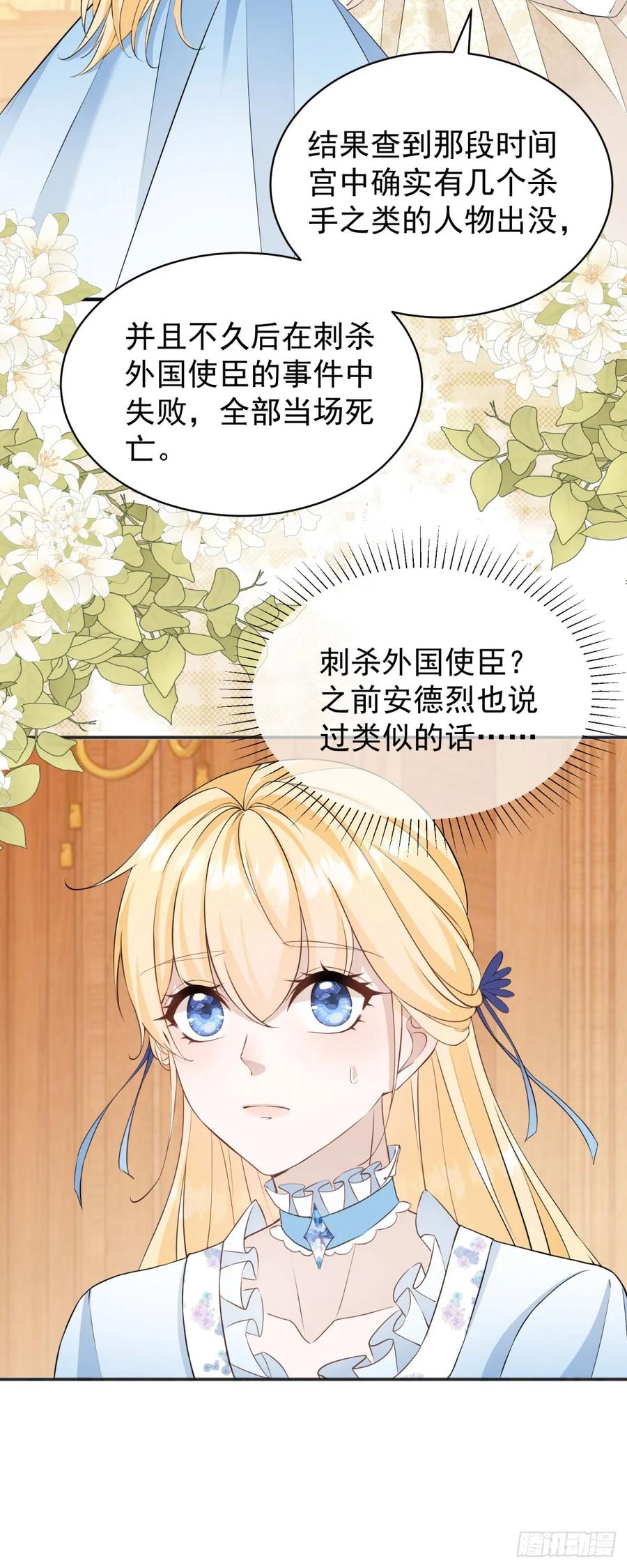 第34话 主人是对我图谋不轨吗-第34话