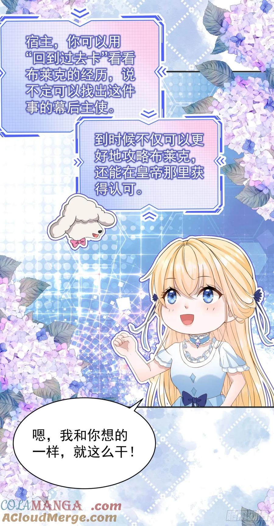 第34话 主人是对我图谋不轨吗-第34话