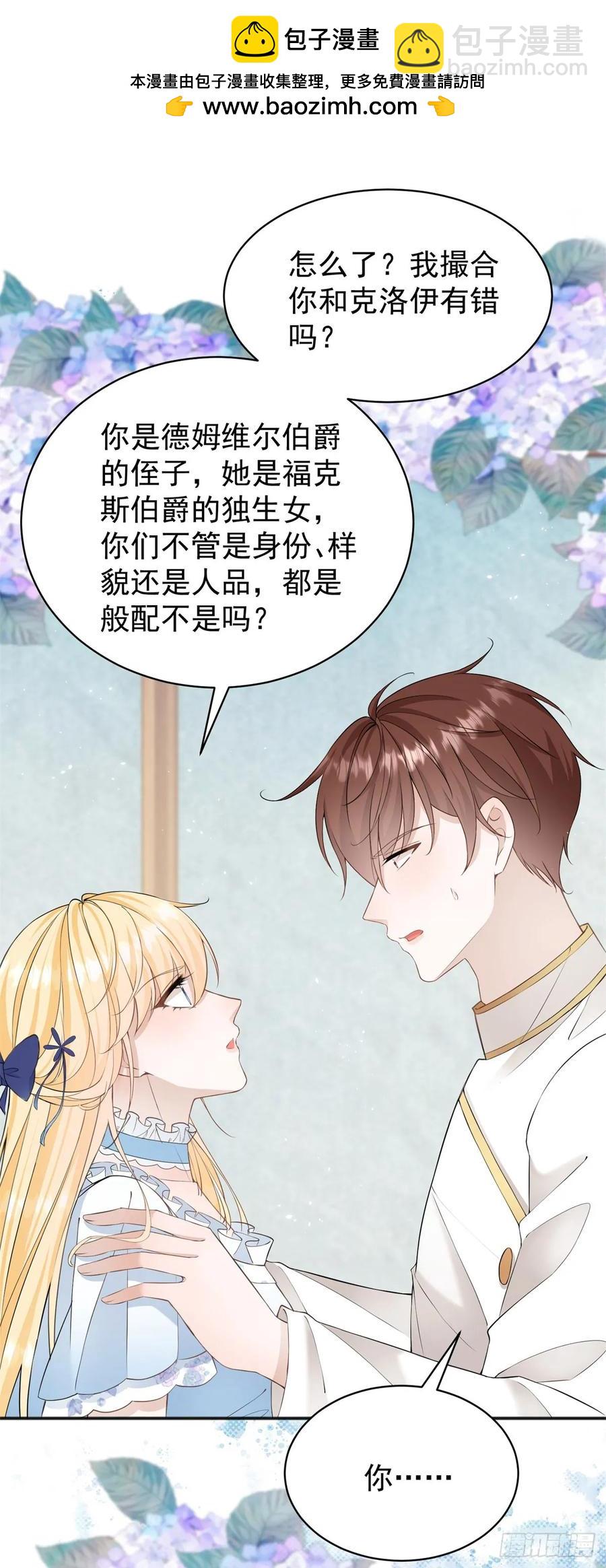 第34话 主人是对我图谋不轨吗-第34话
