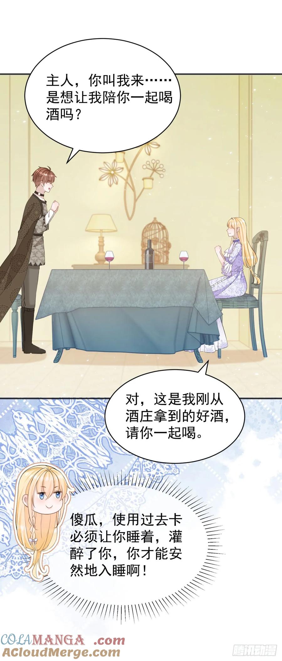 第34话 主人是对我图谋不轨吗-第34话