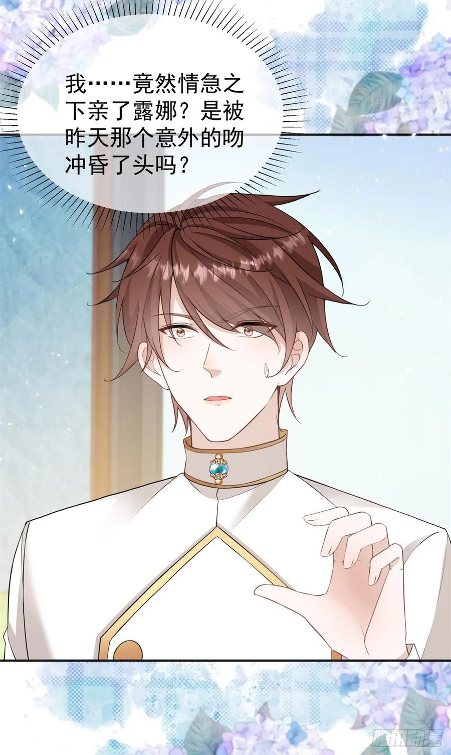 第34话 主人是对我图谋不轨吗-第34话