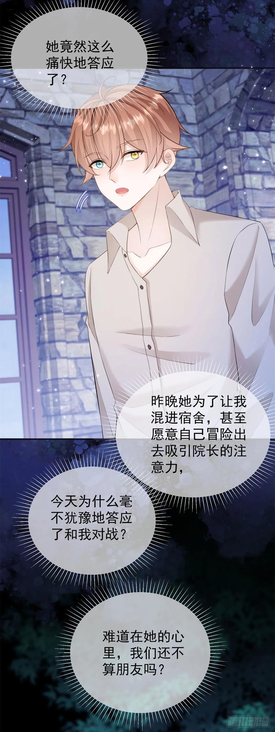第37话 我再主动一次-第38话