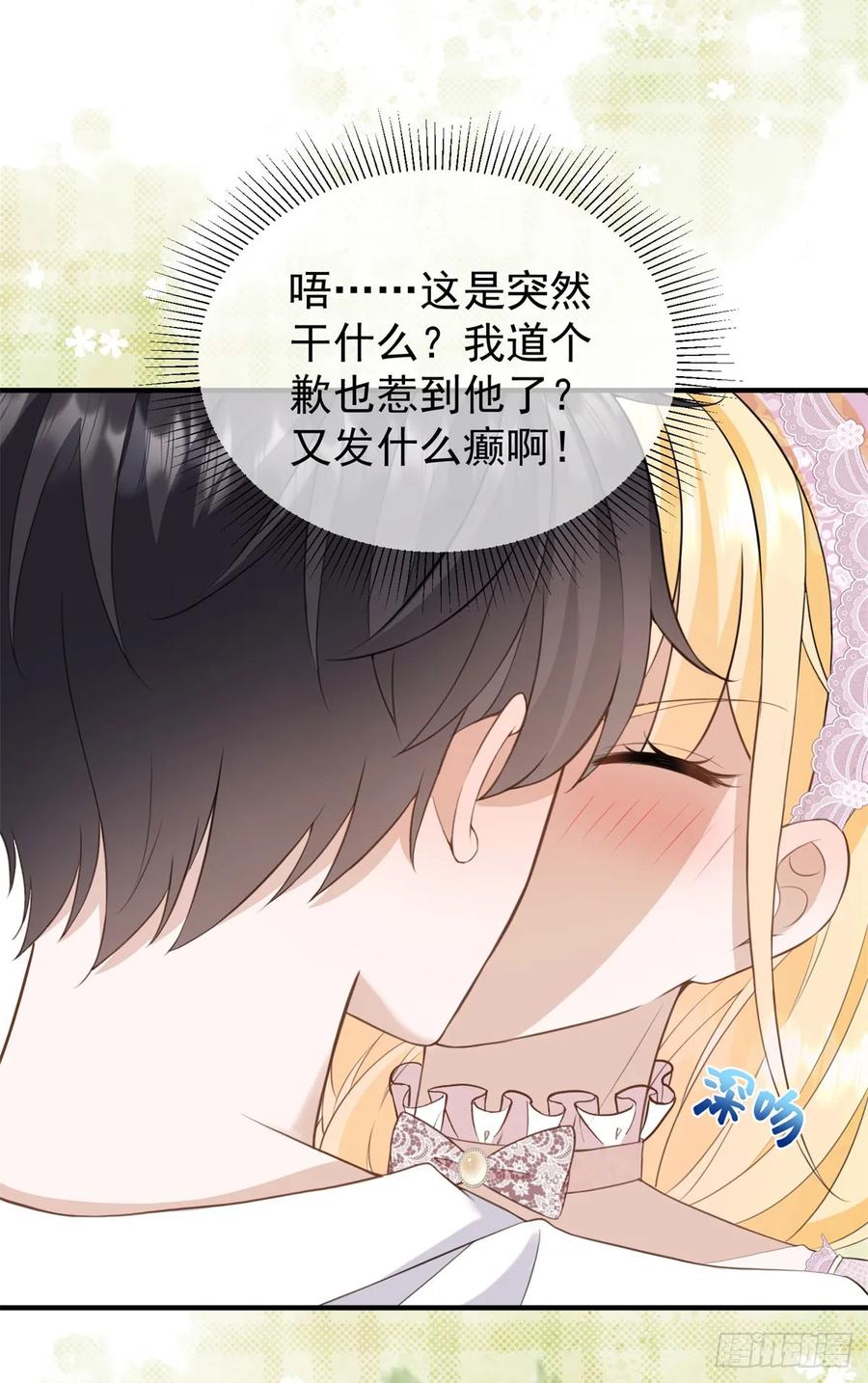 第40话 我想亲就亲，不行吗？-第40话