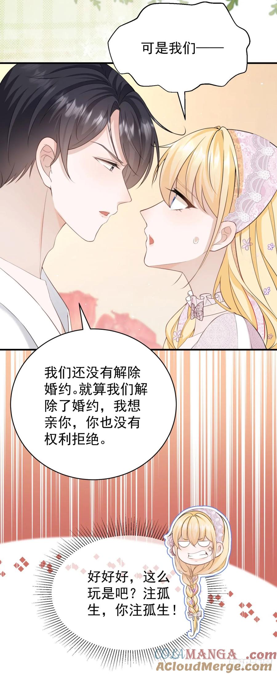第40话 我想亲就亲，不行吗？-第40话
