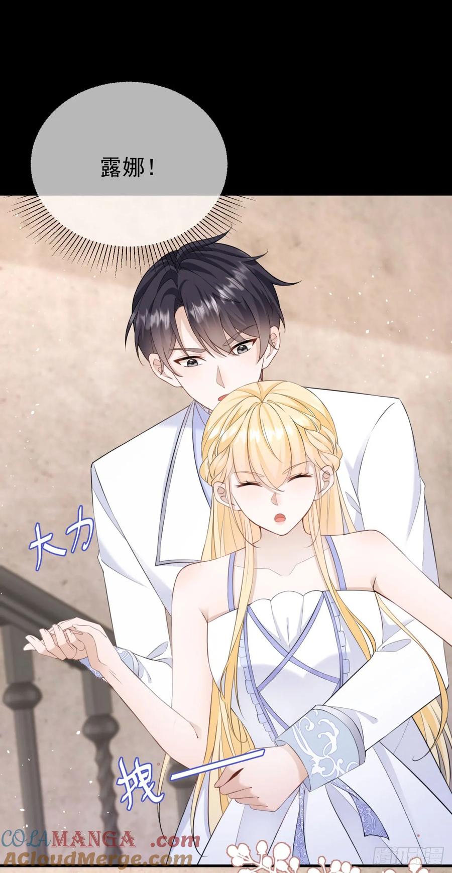 第41话 别乱动，不然疼的是你-第42话