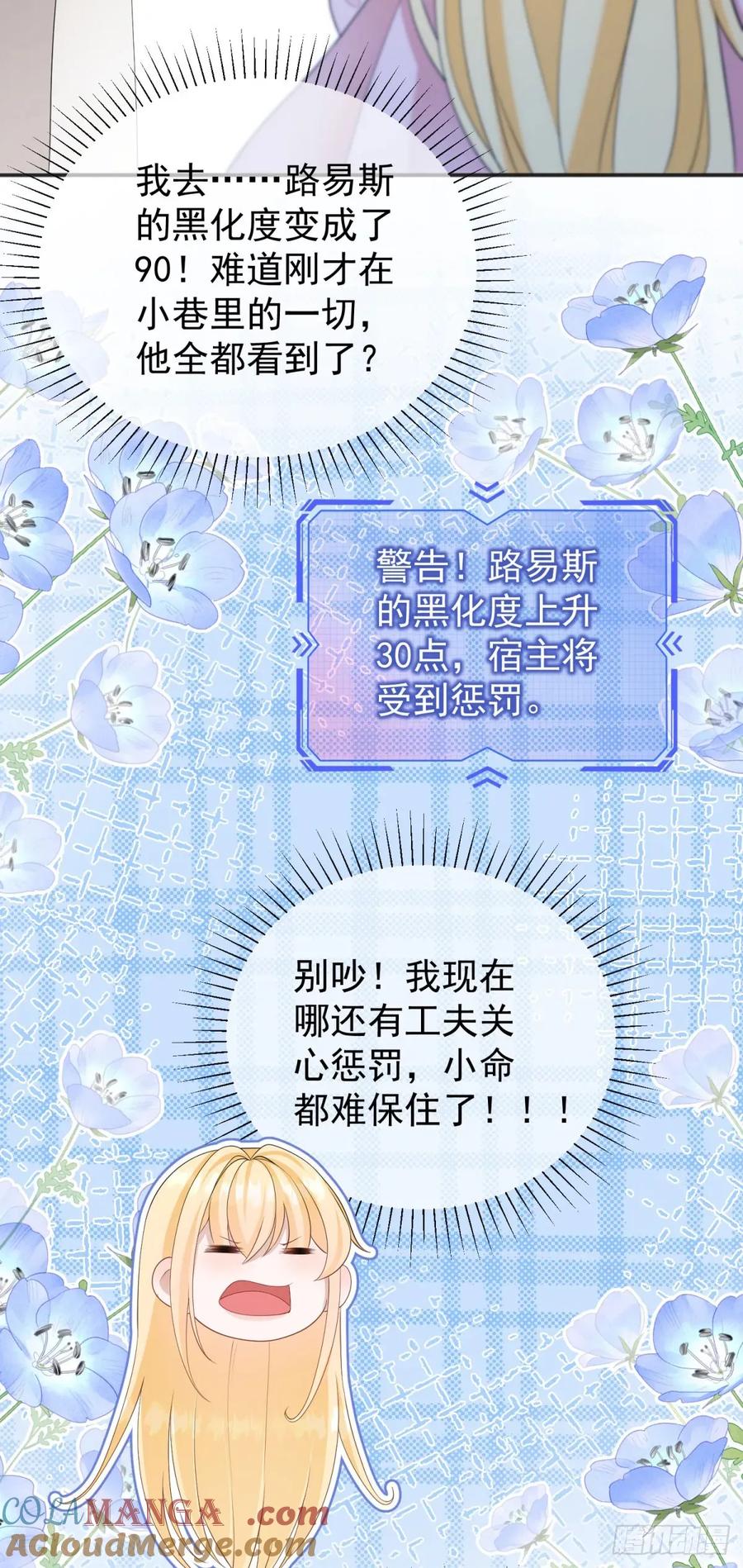 第48话 要被抹杀了！-第48话