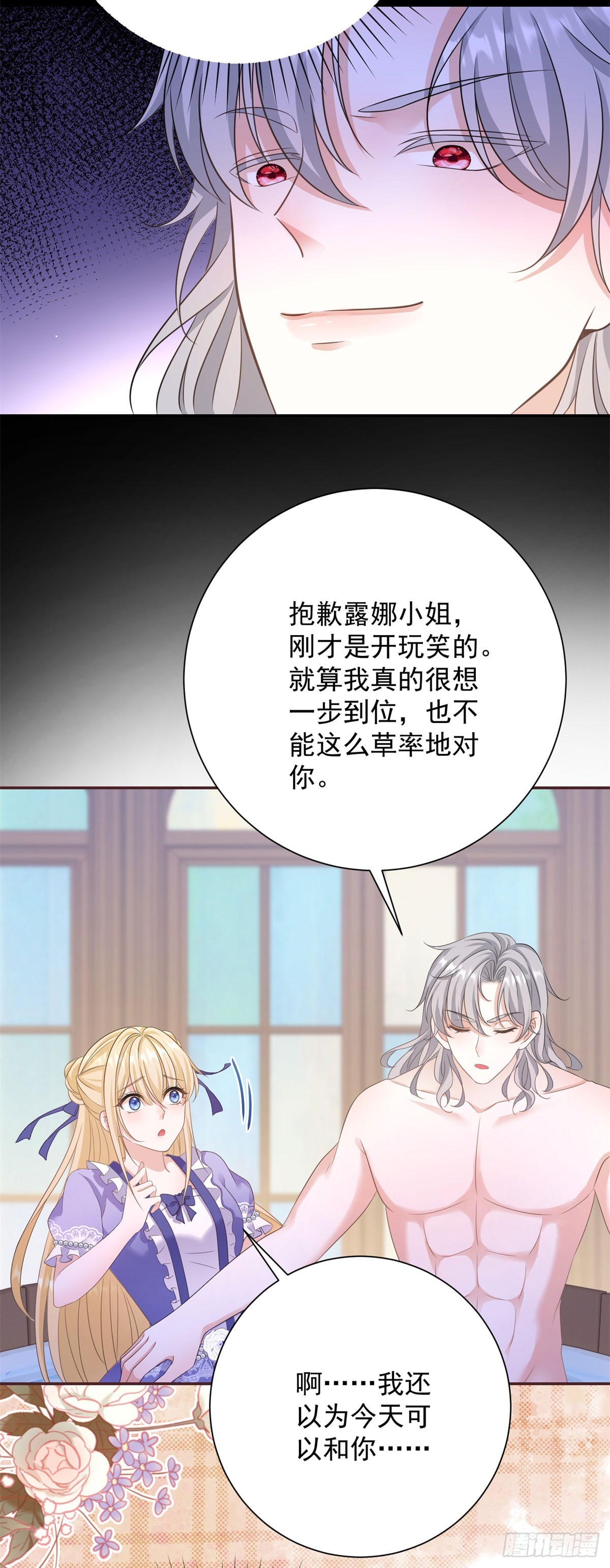 第8话 直接一个反扑倒！-第8话