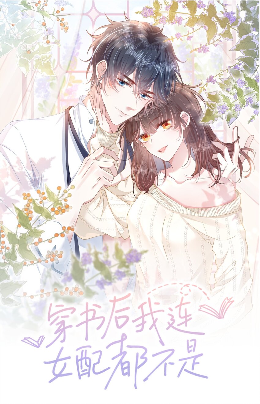 10 你也很讨厌我对吧？(1/2)-第12话