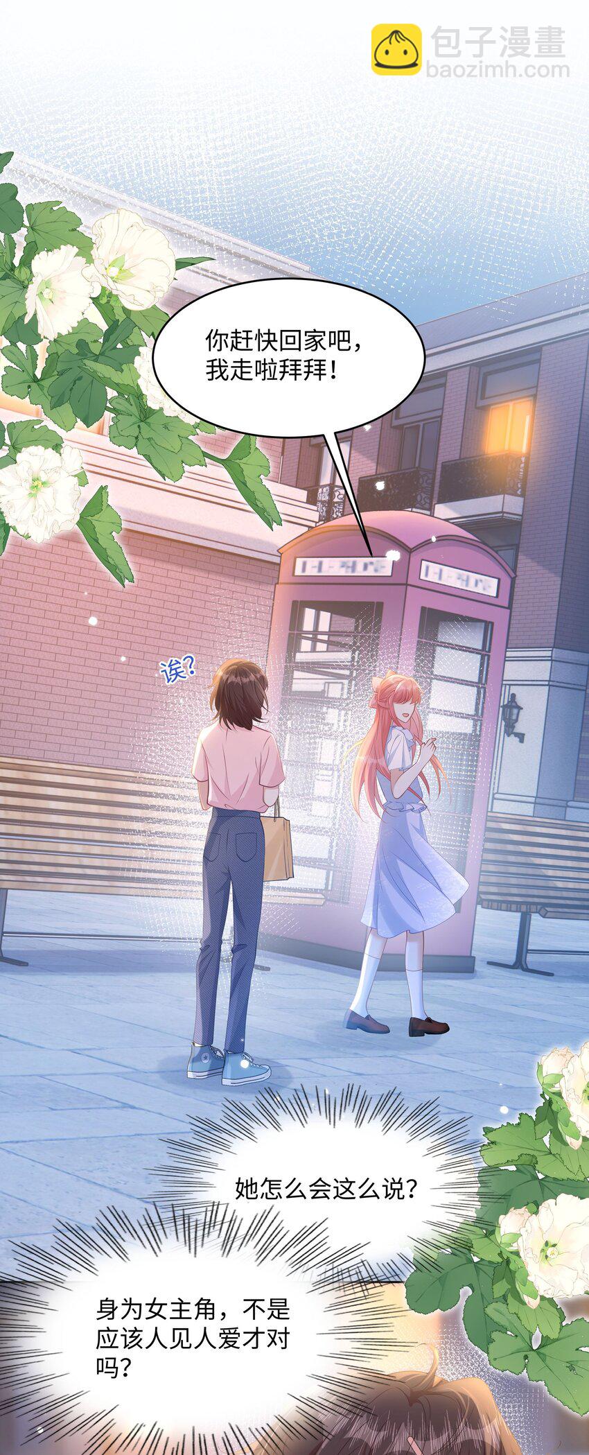 10 你也很讨厌我对吧？(1/2)-第12话