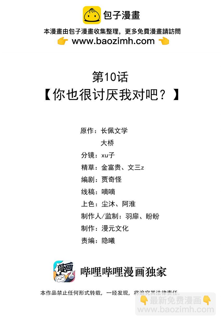10 你也很讨厌我对吧？(1/2)-第12话