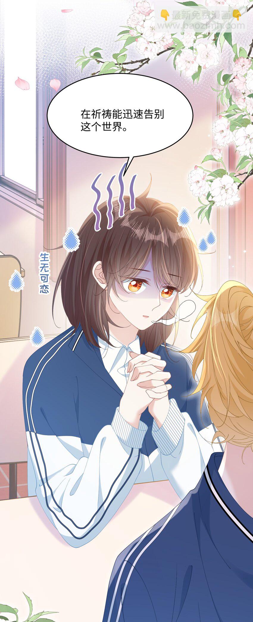 011 恶毒女配成了我同桌？(1/2)-第14话