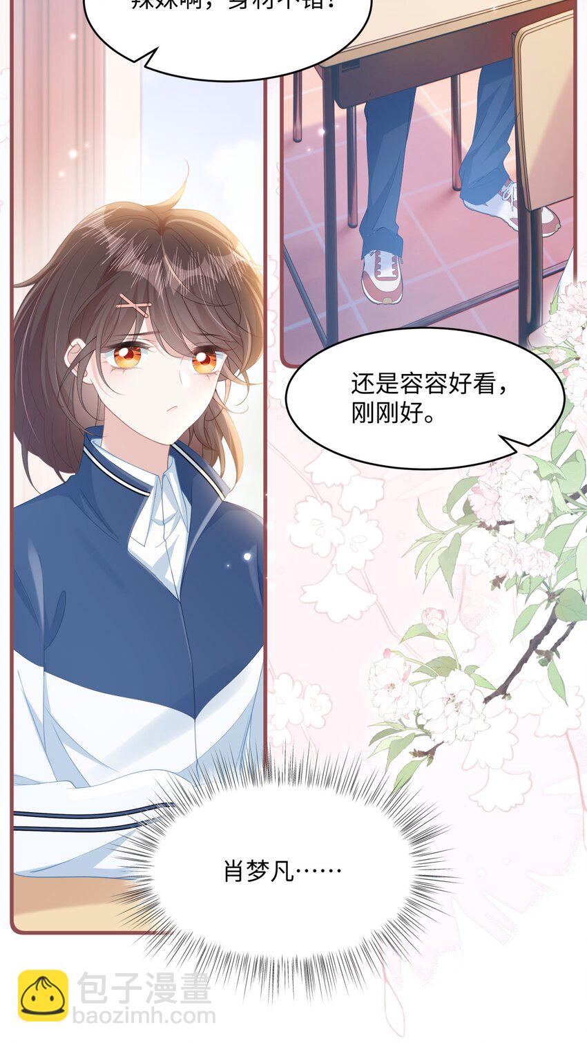 011 恶毒女配成了我同桌？(1/2)-第14话