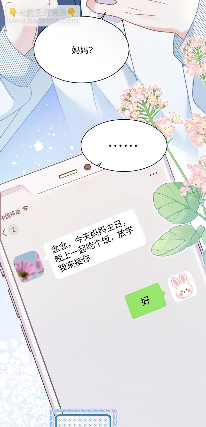 014 沈安的警告-第16话