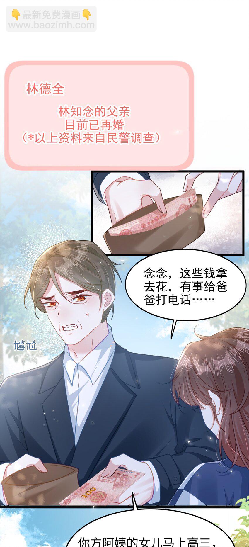 001 我穿书了！(1/2)-第2话