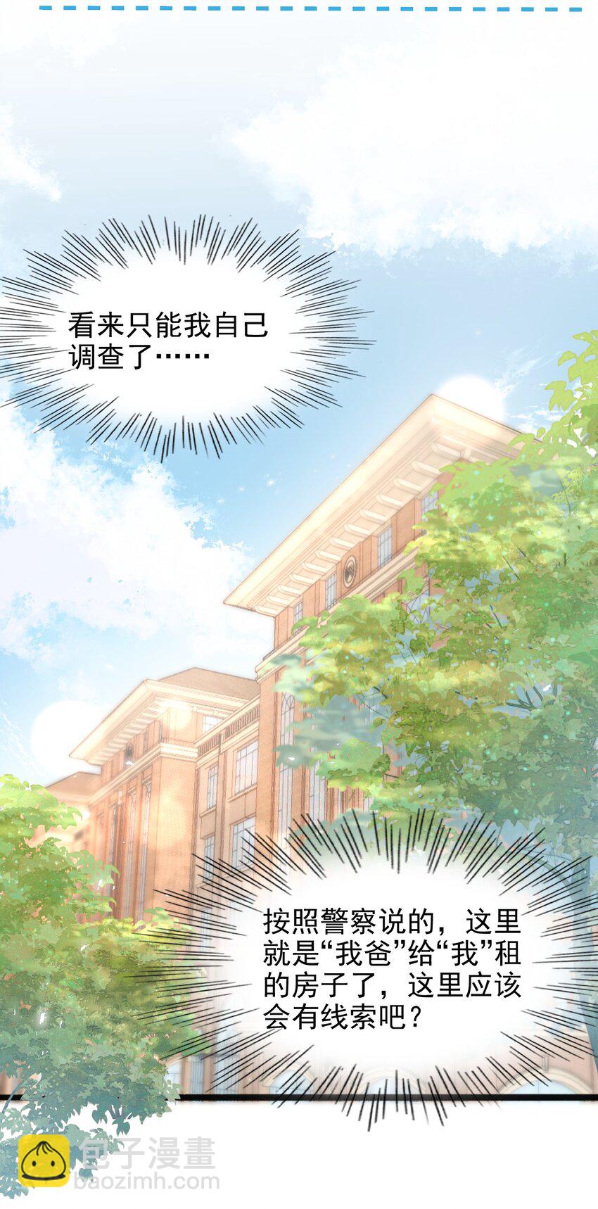 001 我穿书了！(1/2)-第2话