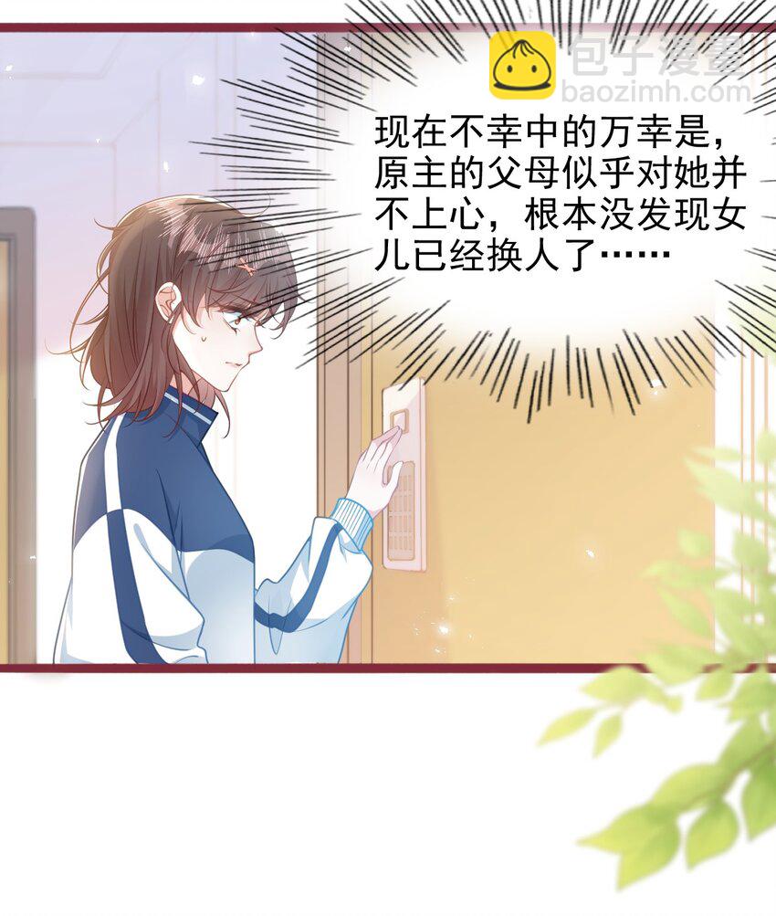 001 我穿书了！(1/2)-第2话