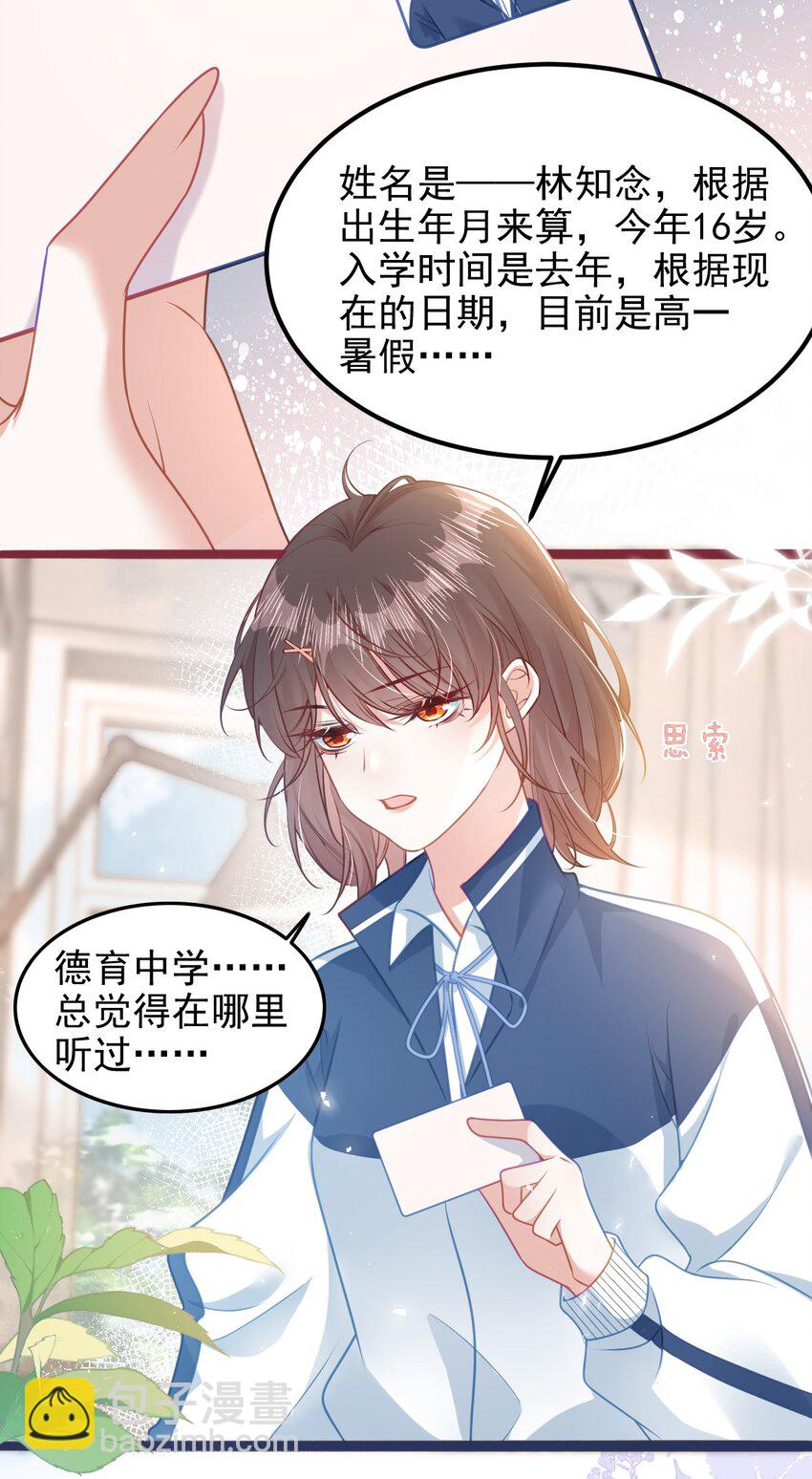 001 我穿书了！(1/2)-第2话