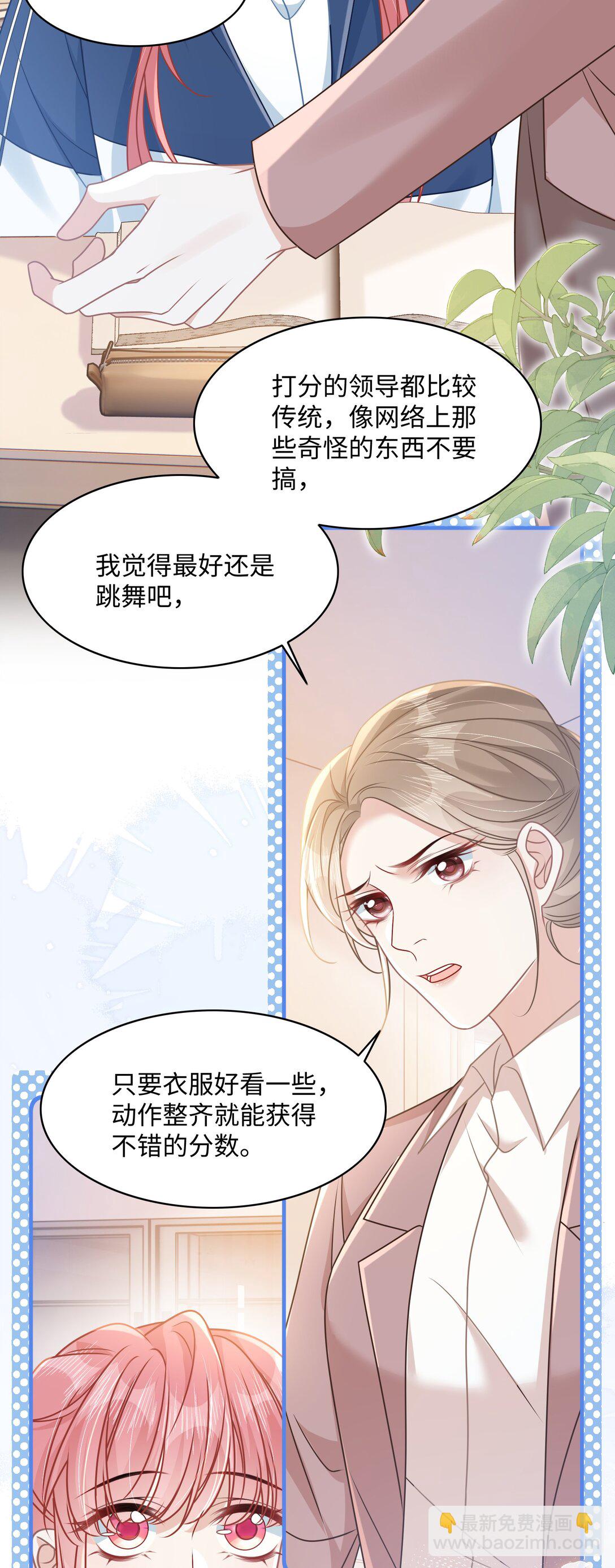 019 即将到来的运动会-第22话