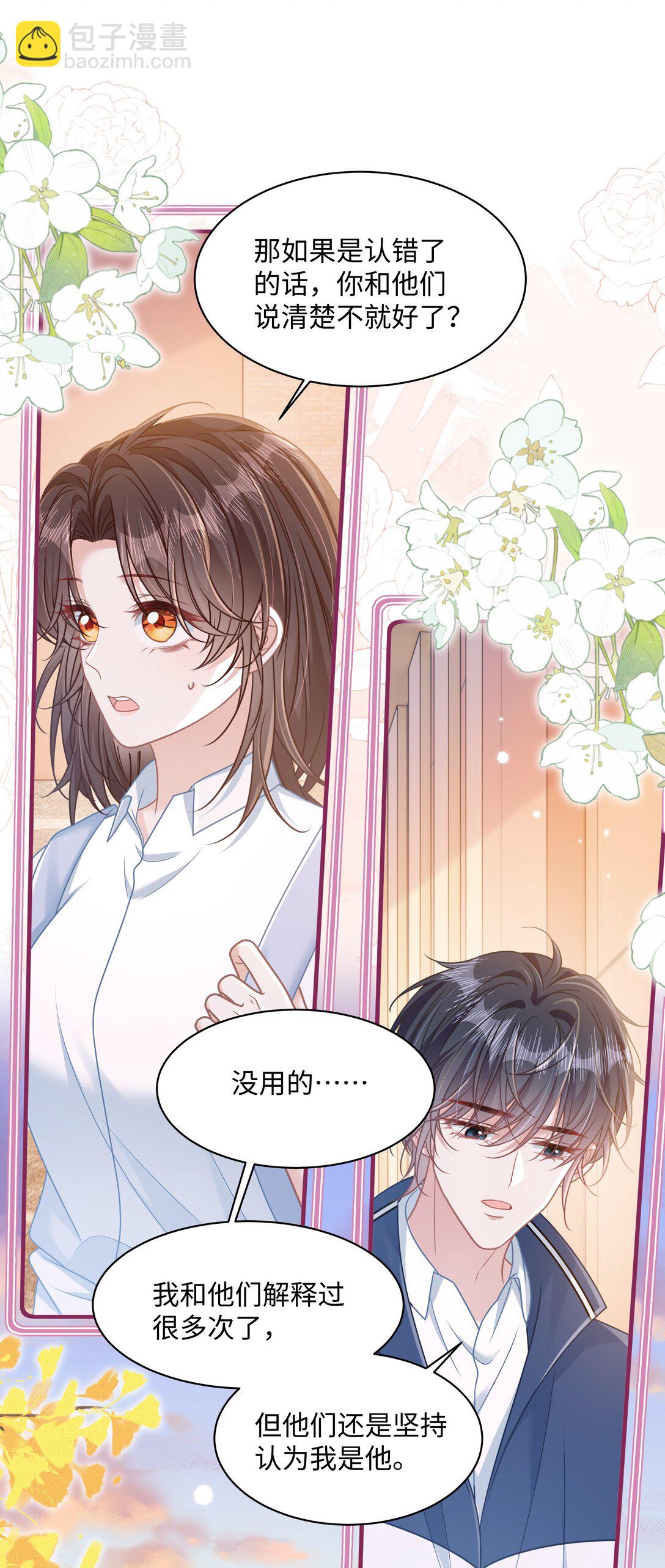 023 我会担心的！-第26话