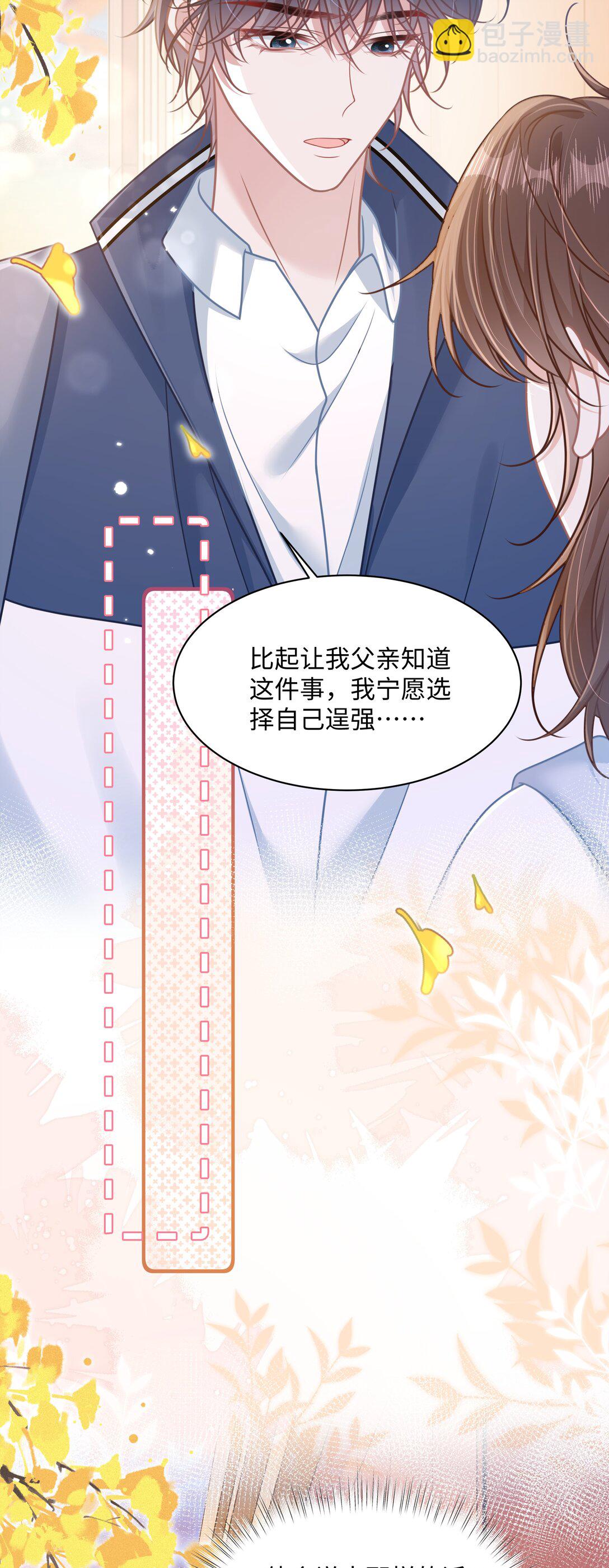 023 我会担心的！-第26话