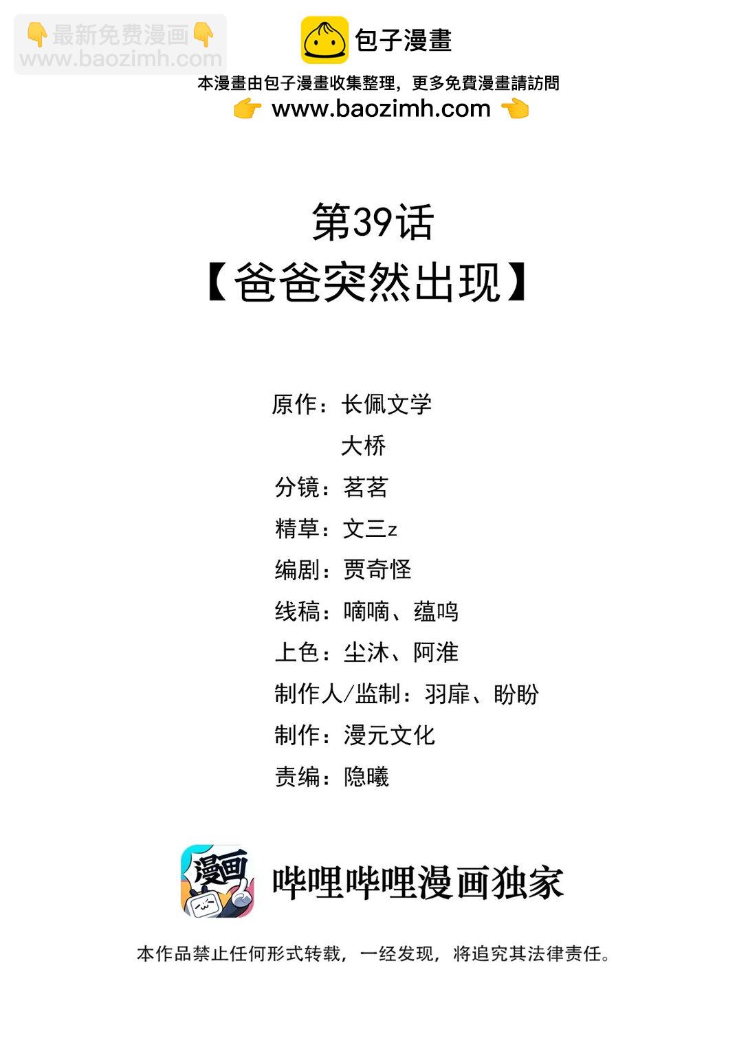 039 爸爸突然出现-第44话