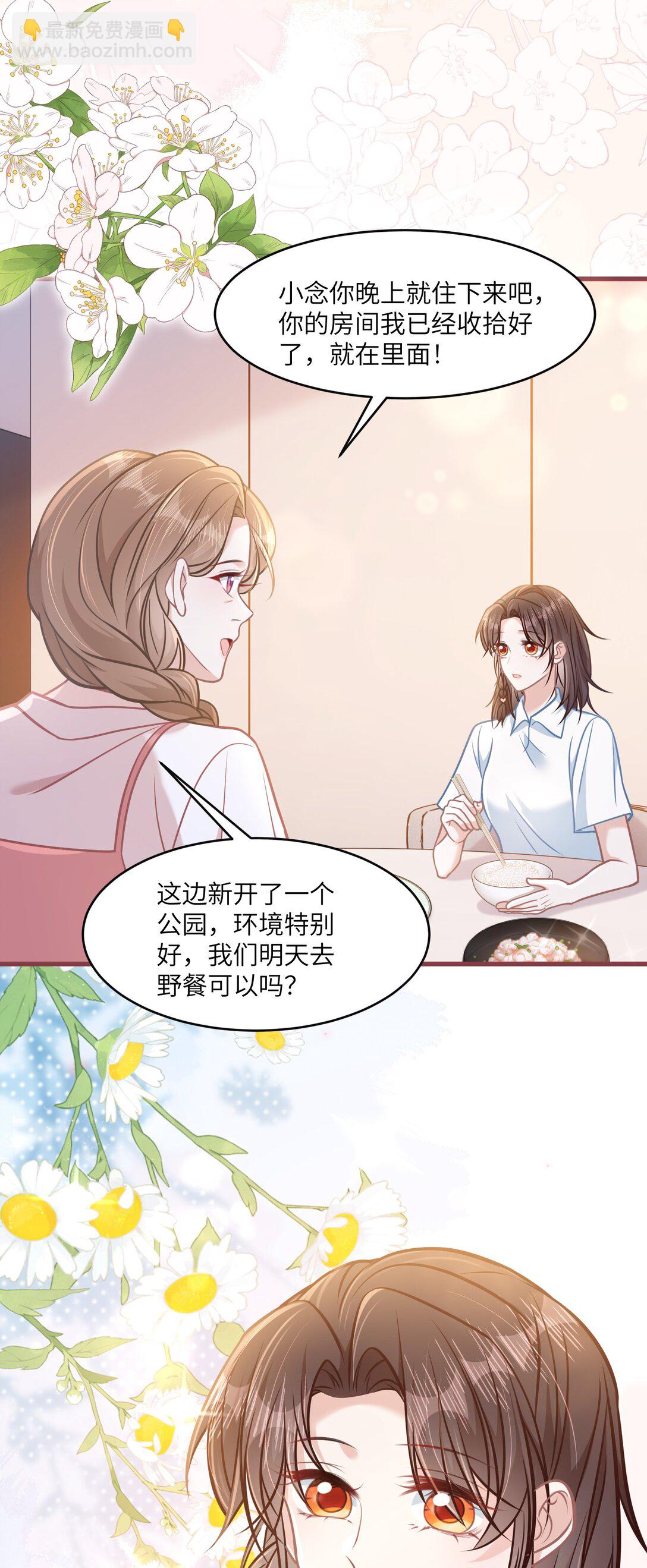 040 你想不想追林知念？-第46话