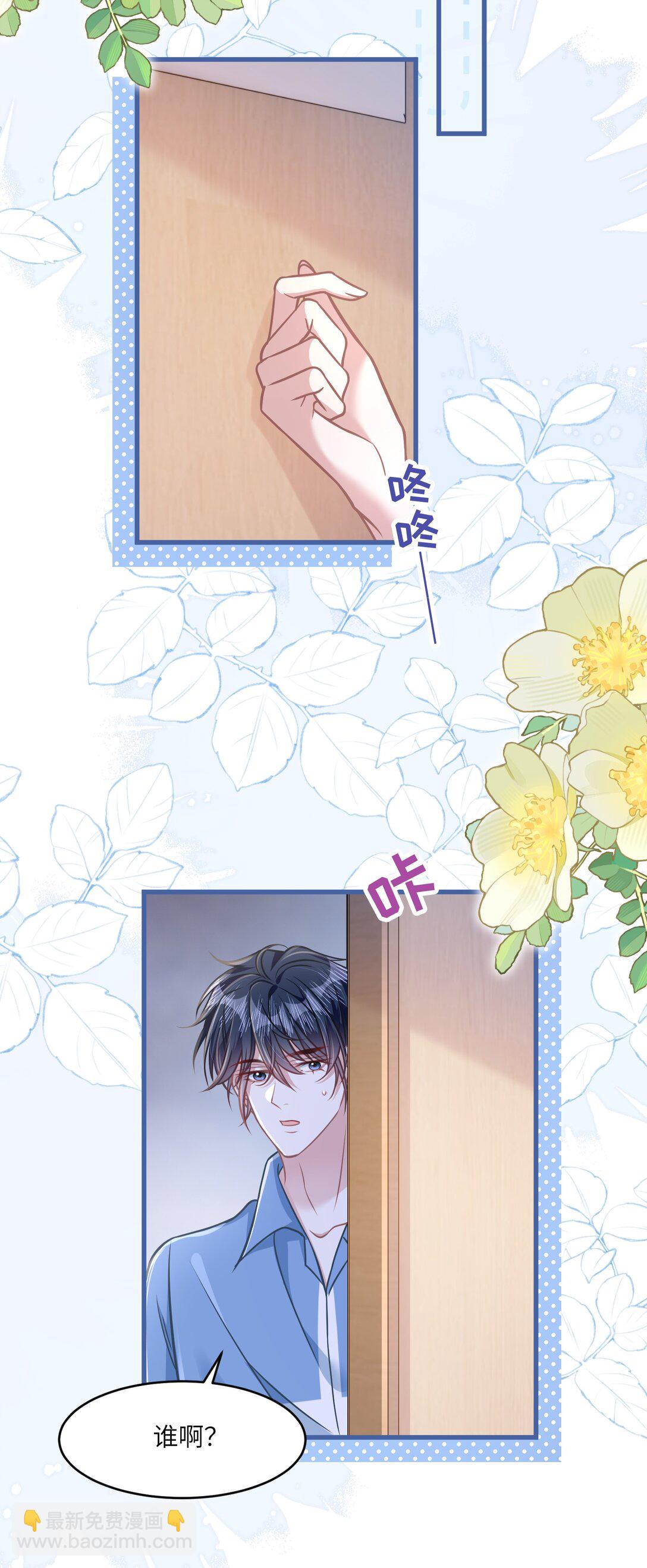 040 你想不想追林知念？-第46话