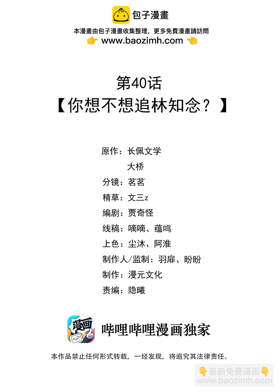 040 你想不想追林知念？-第46话