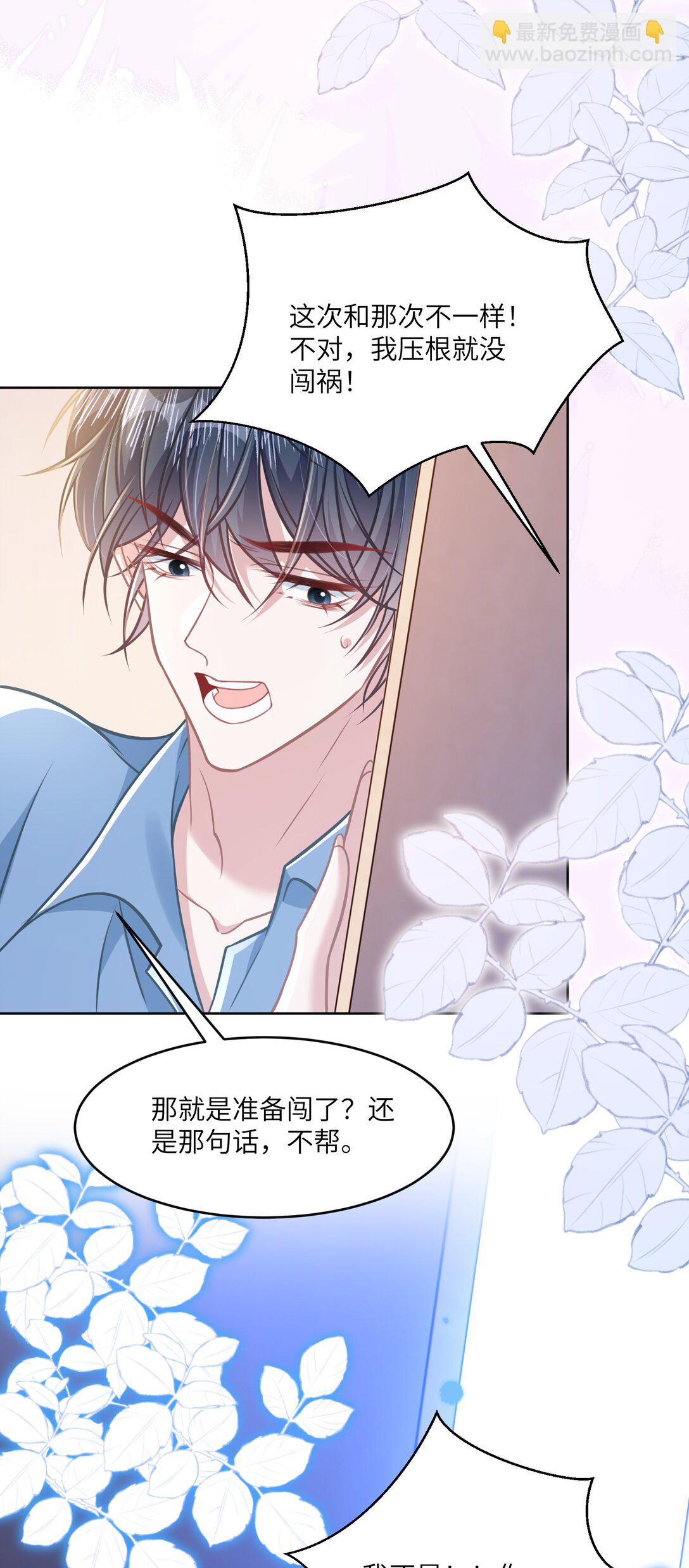 040 你想不想追林知念？-第46话