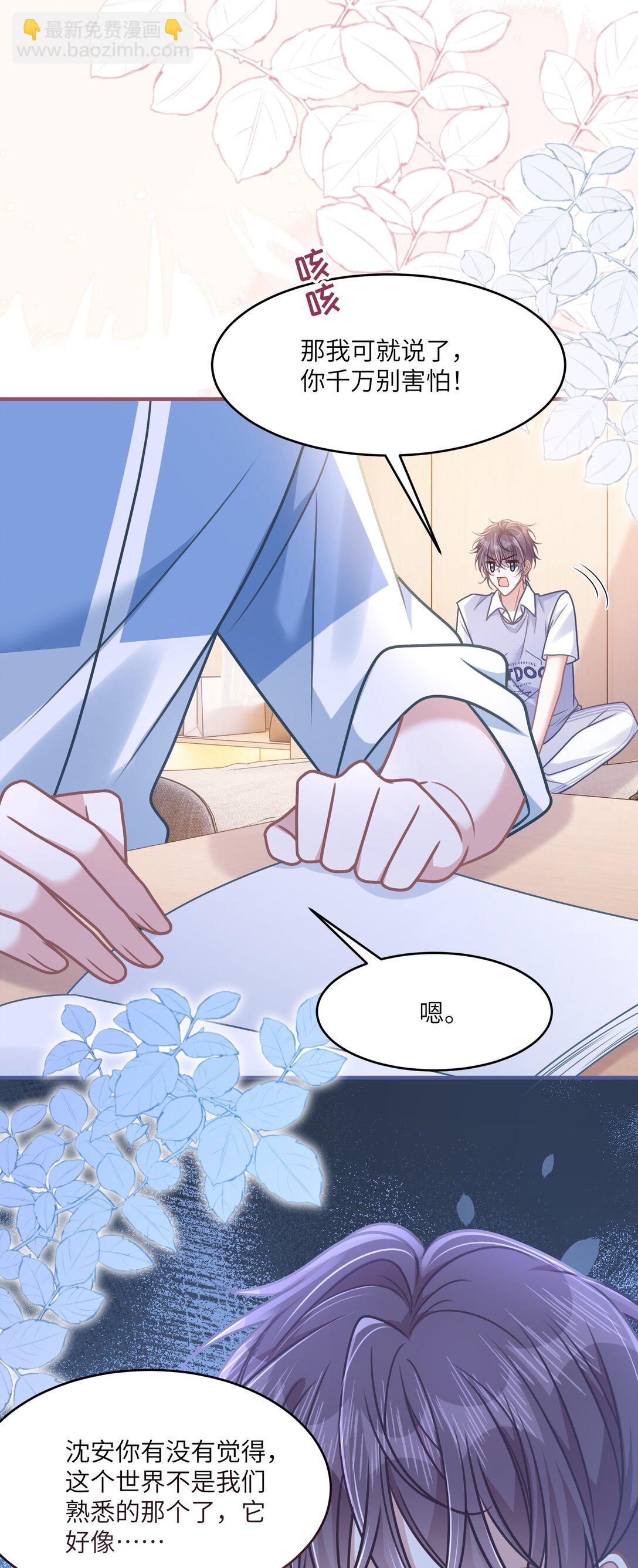 040 你想不想追林知念？-第46话