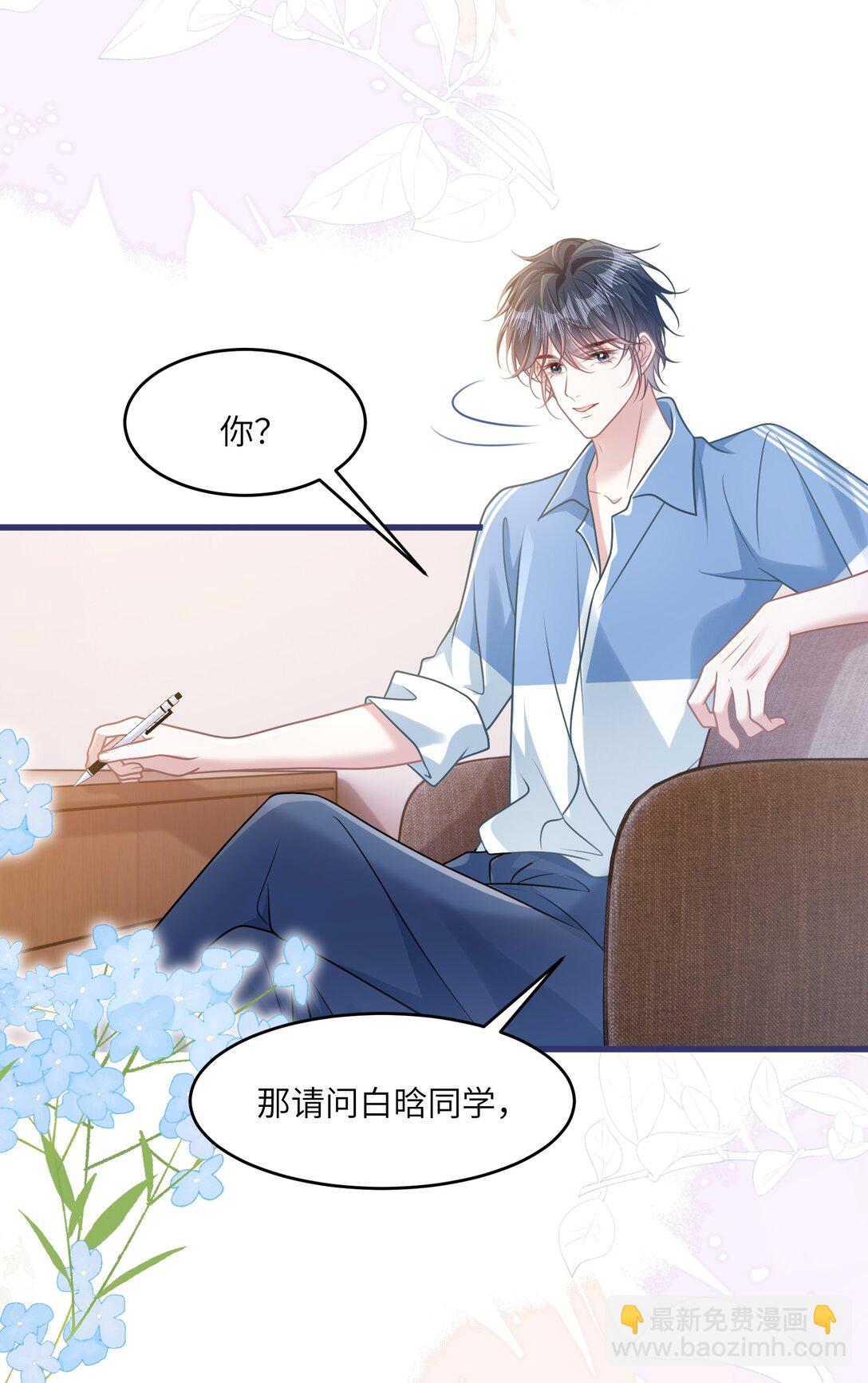 040 你想不想追林知念？-第46话