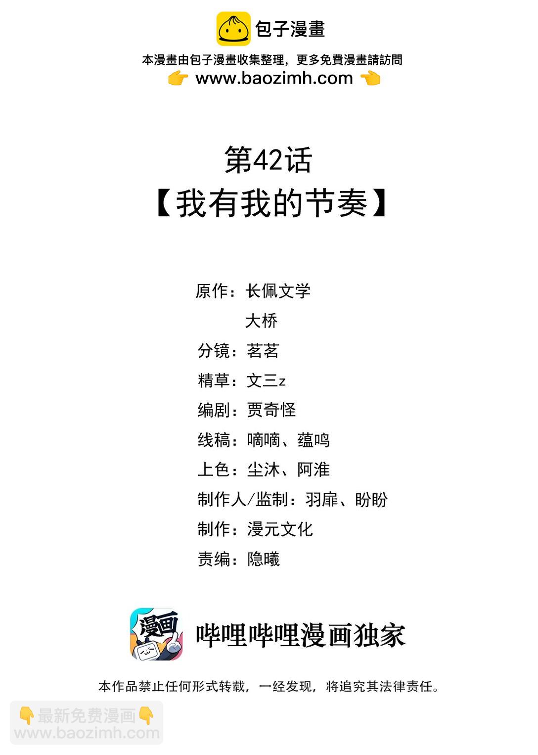042 我有我的节奏-第48话
