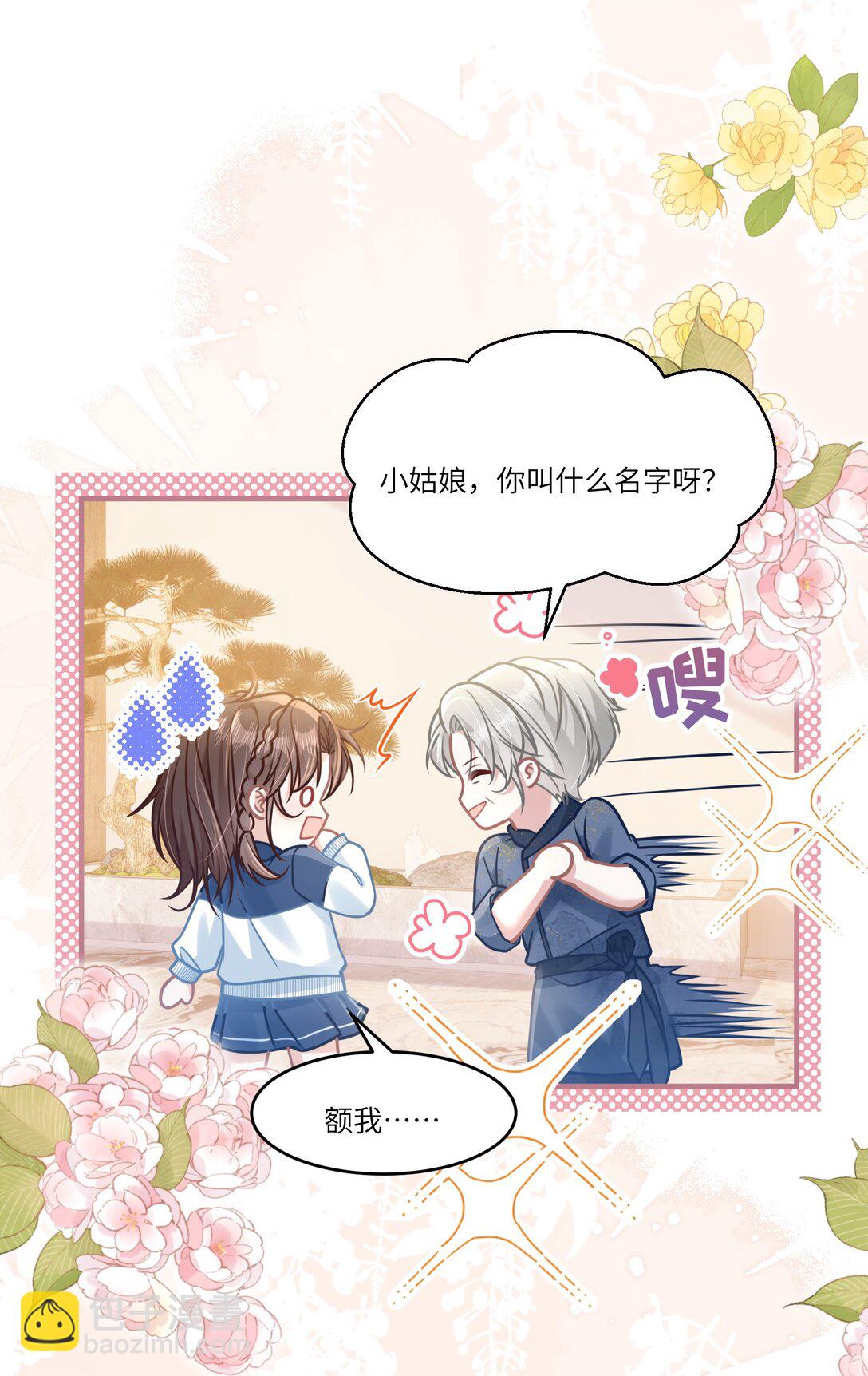 044 小鹿乱撞？-第50话