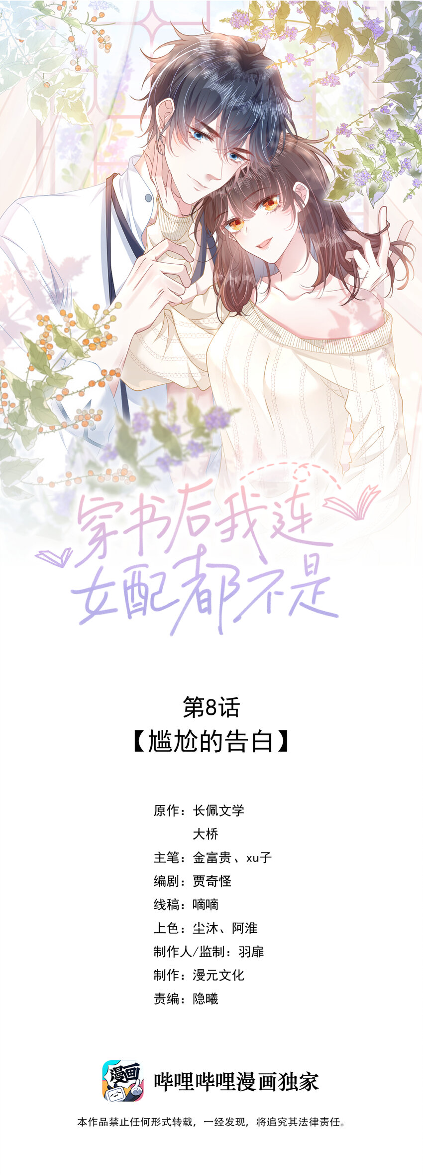 008 尴尬的告白-第10话