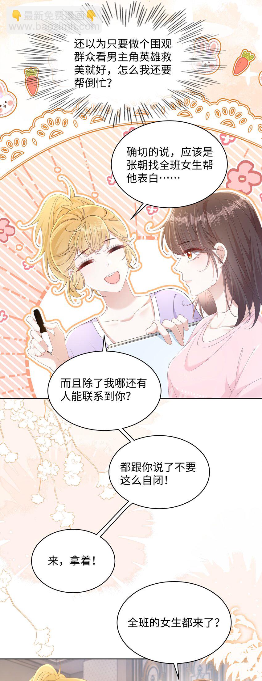 008 尴尬的告白-第10话