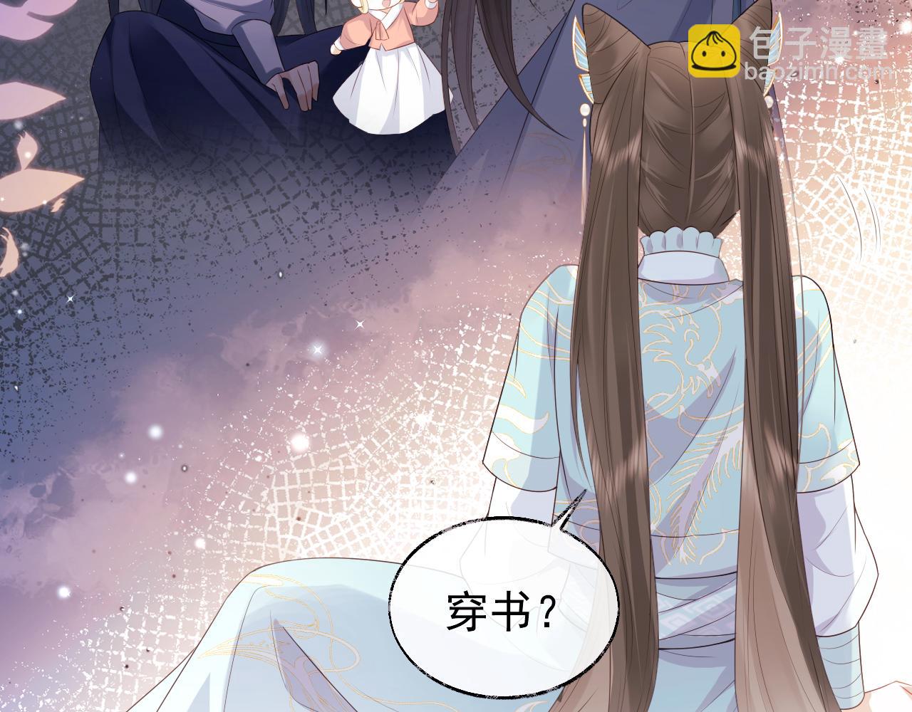 第1话 穿书遇到小崽子(1/4)-第2话