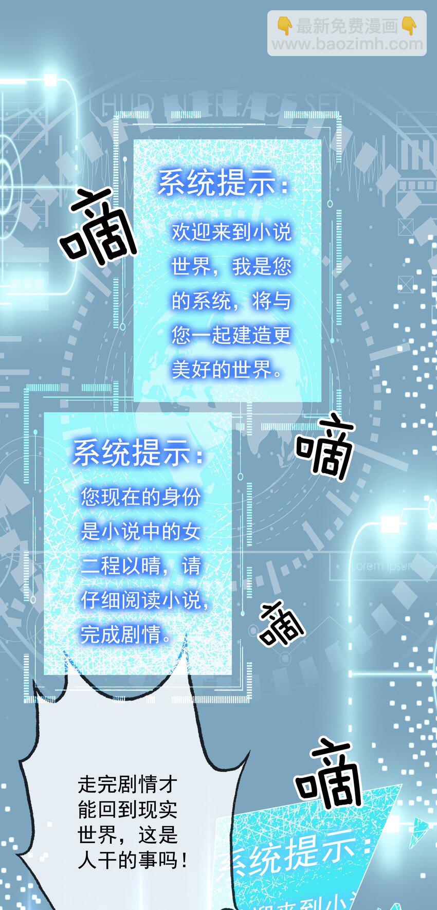 001 生活不易，女配叹气-第2话