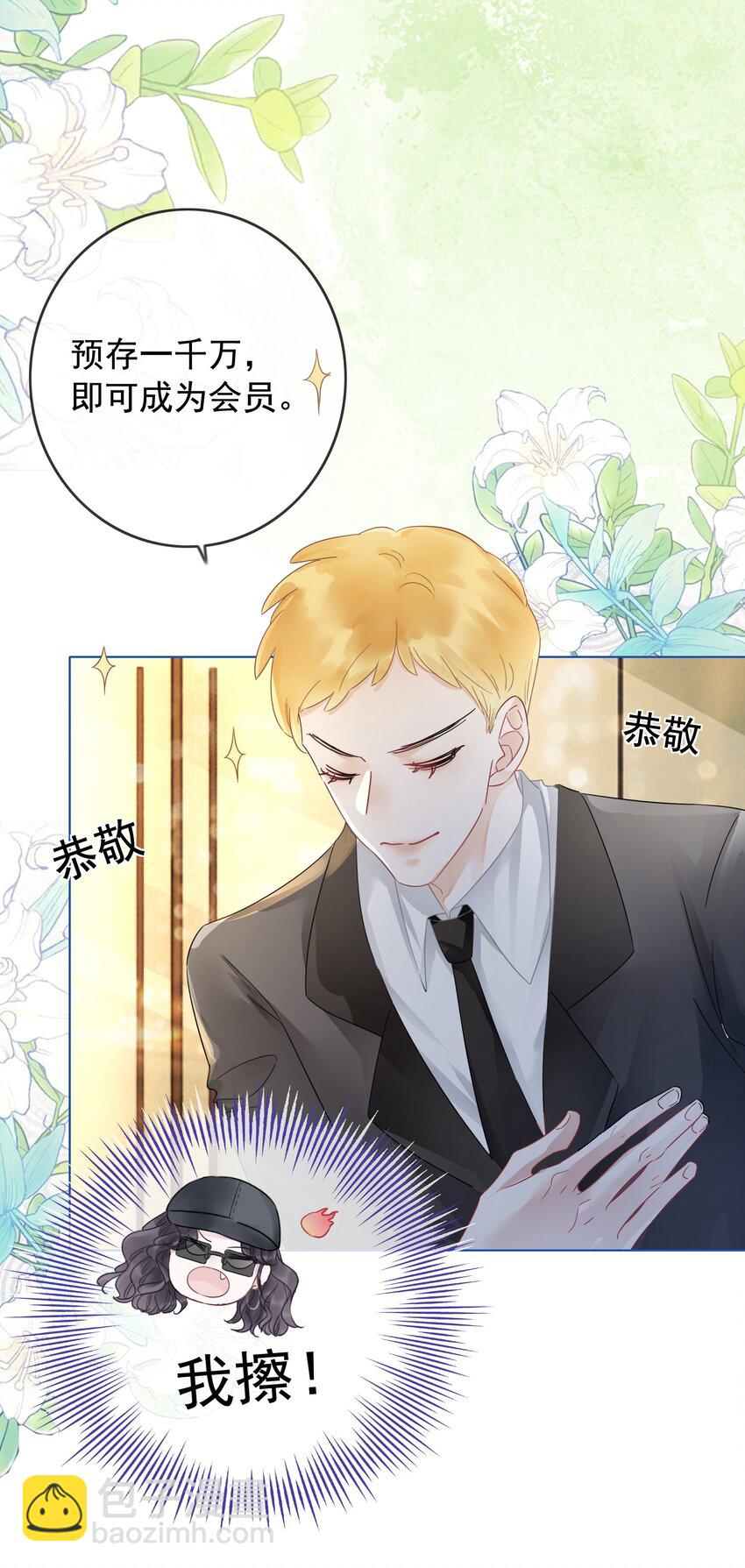 023 醋王上线(1/2)-第24话