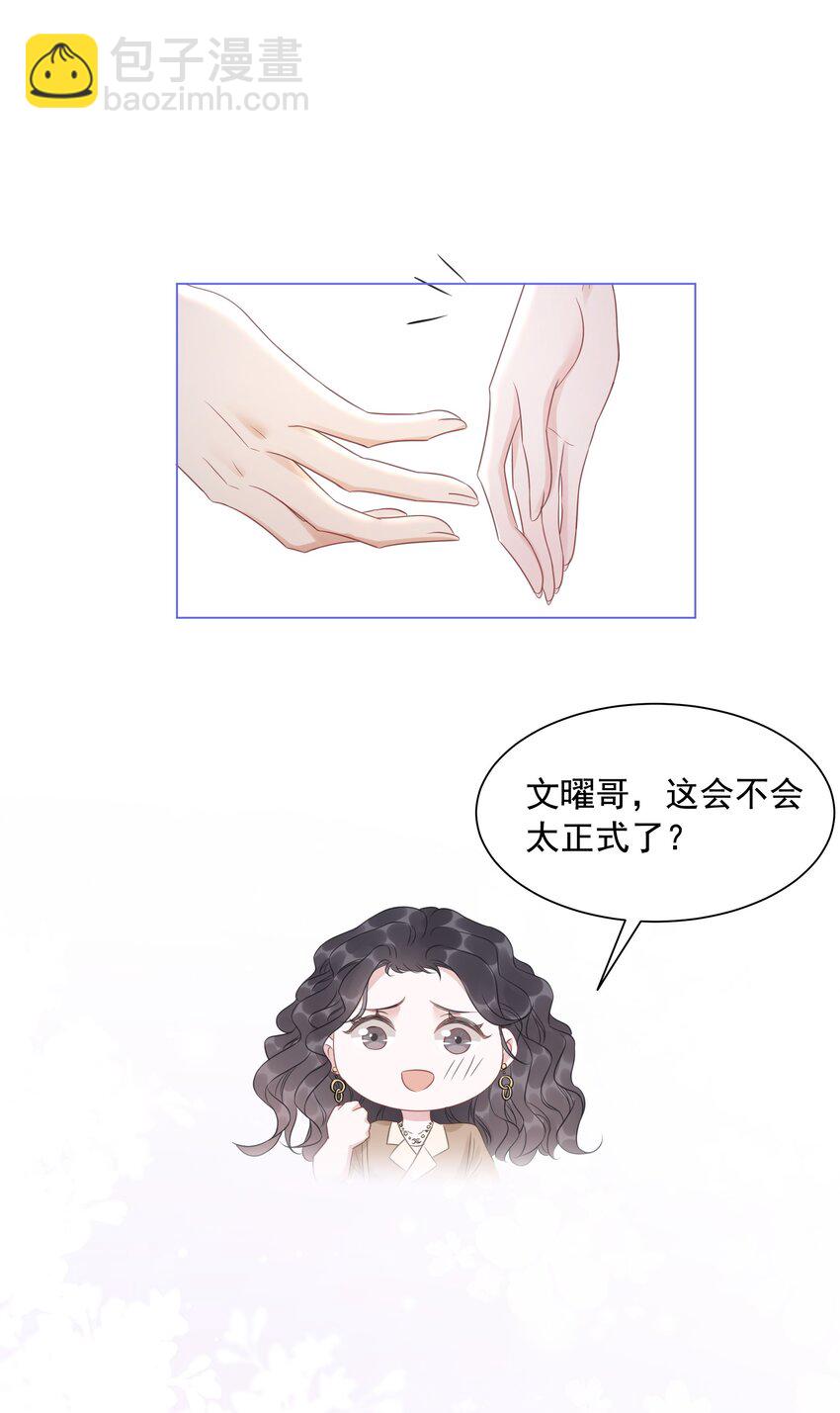 031 狗男人是想告白吗？(1/2)-第32话